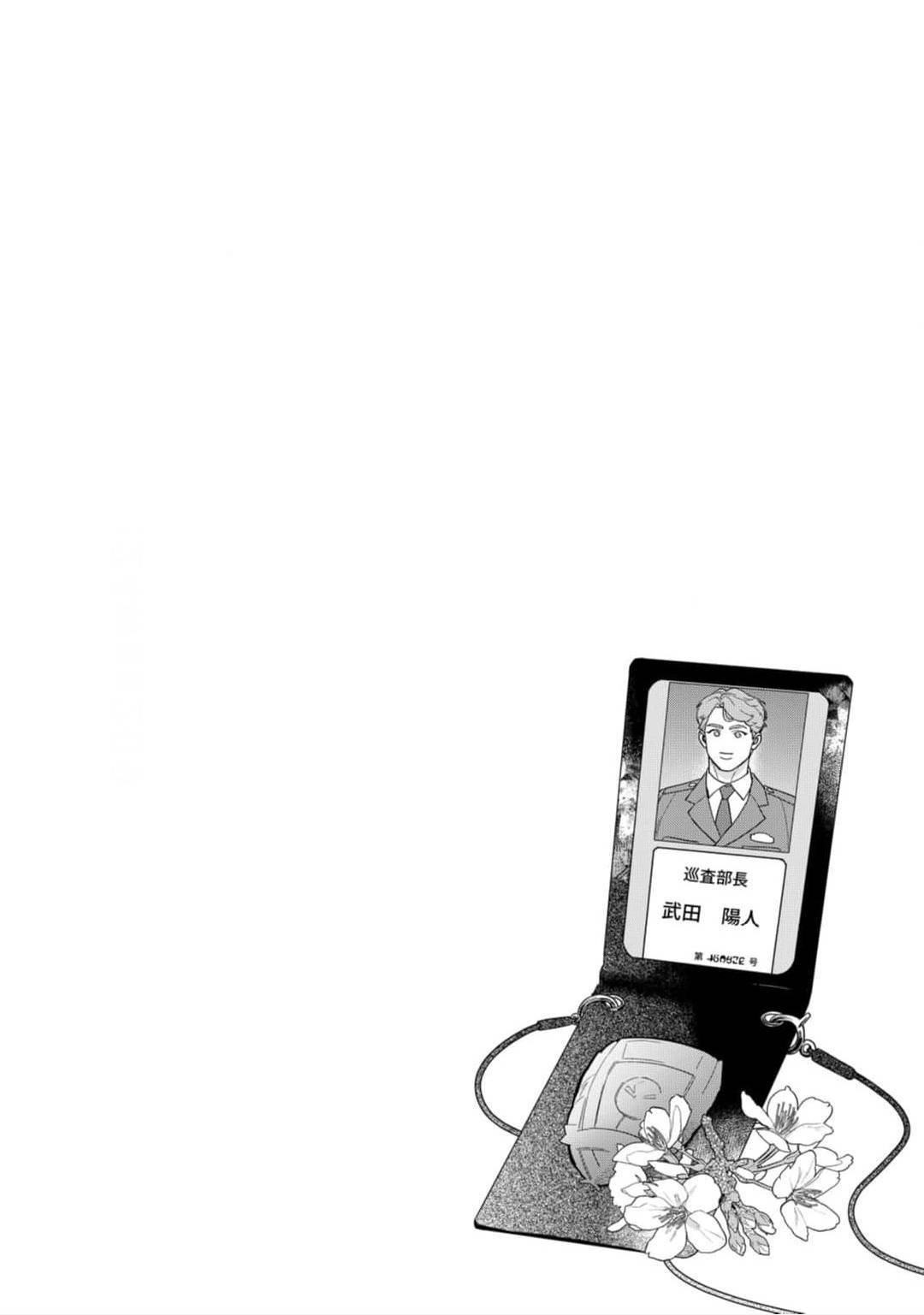 8 Omawari-san, mata Ashita