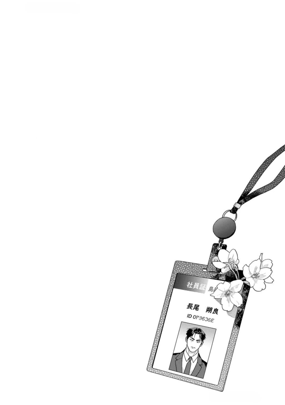 30 Omawari-san, mata Ashita