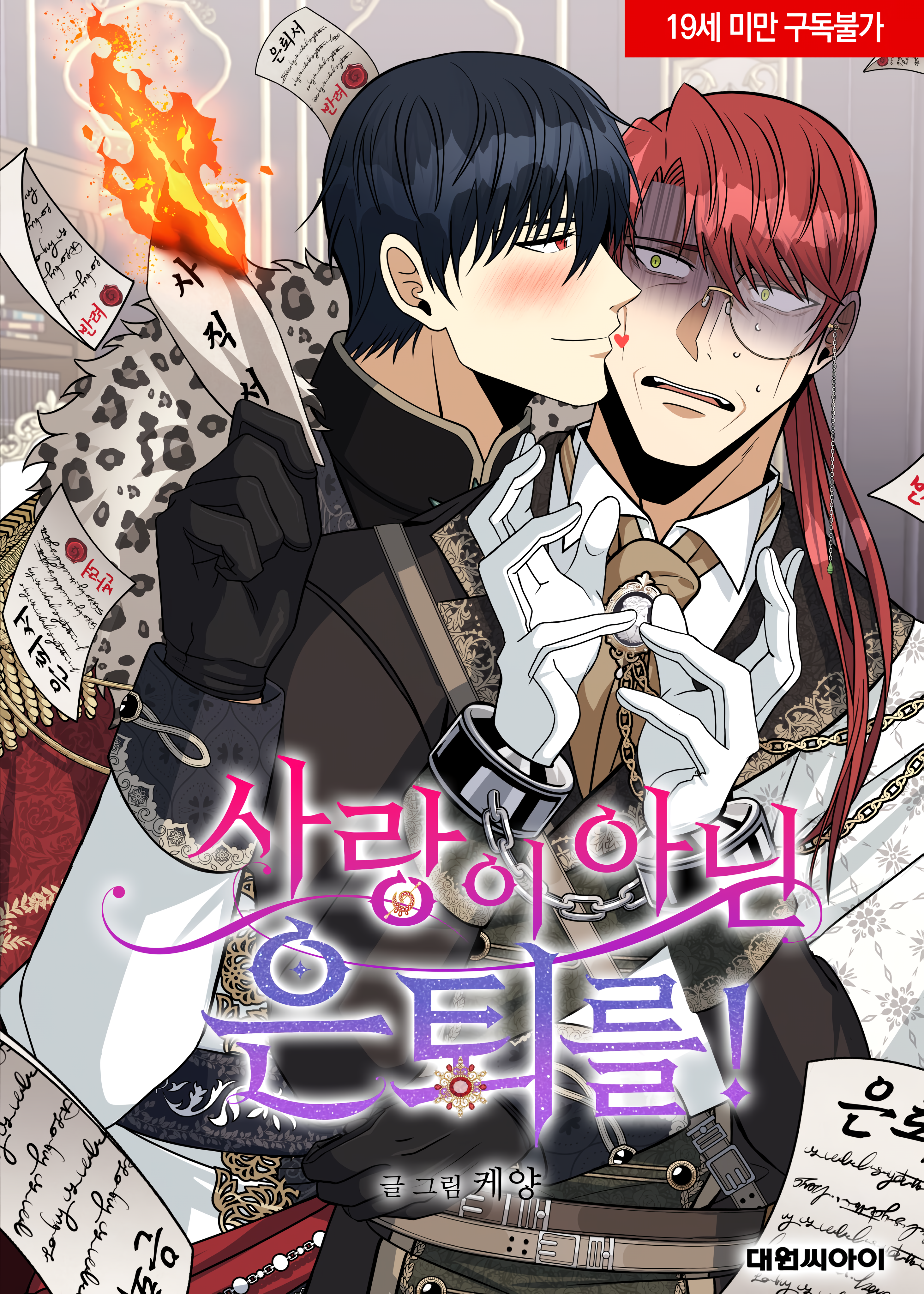 0 Jubilación, No Amor