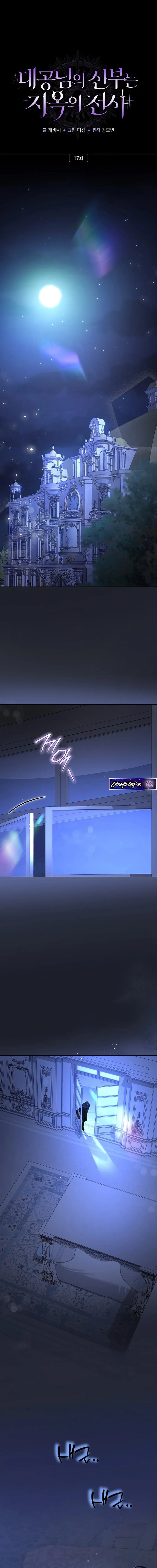 1 La Novia del Gran Duque es una Guerrera Nacida del Infierno