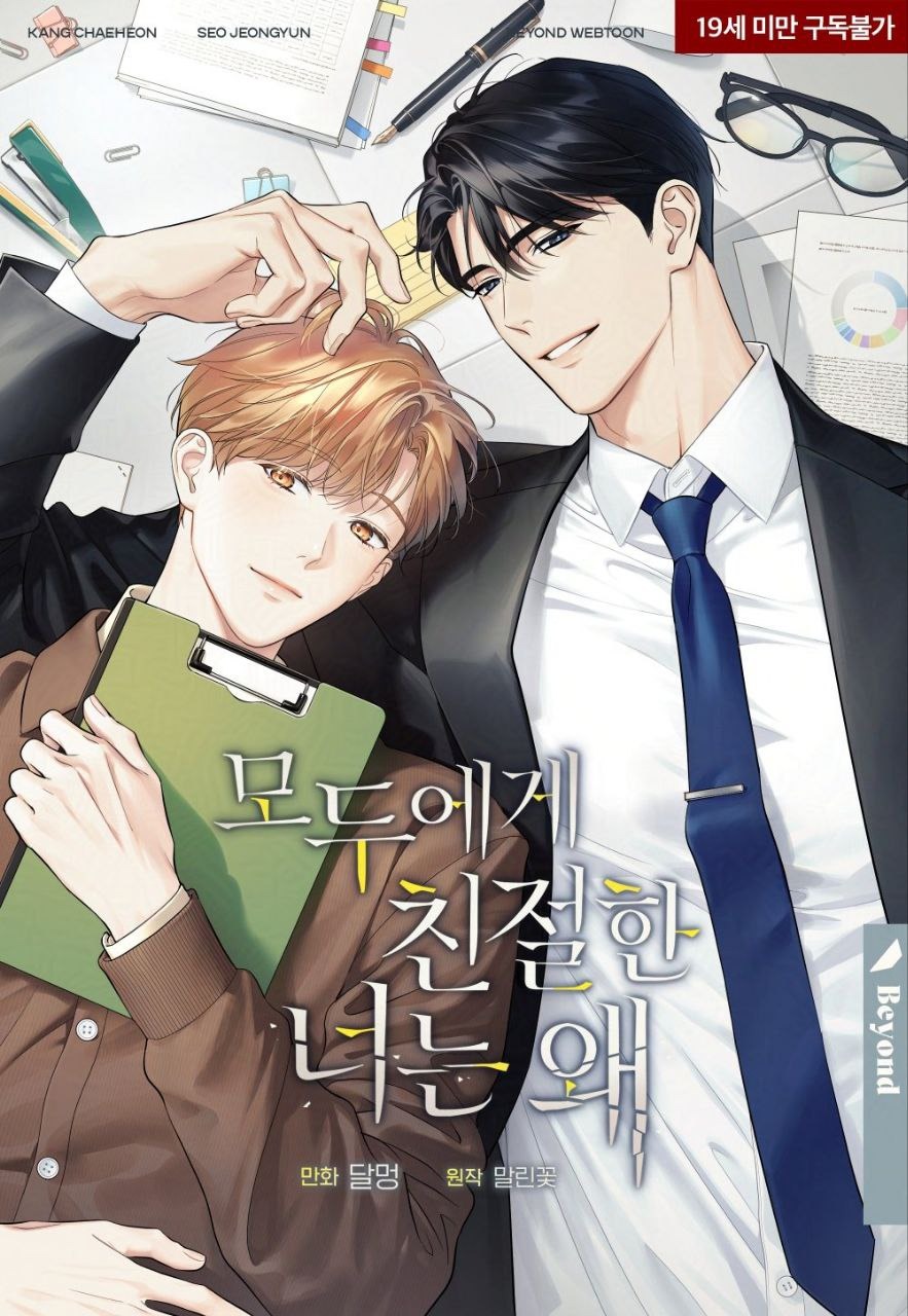 0 ¿Por qué solo conmigo eres indiferente? (Sin Censura)