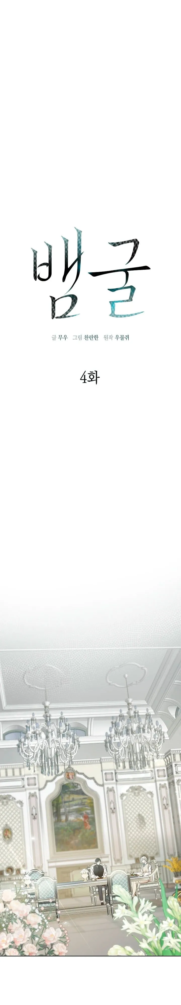 0 El agujero de la serpiente