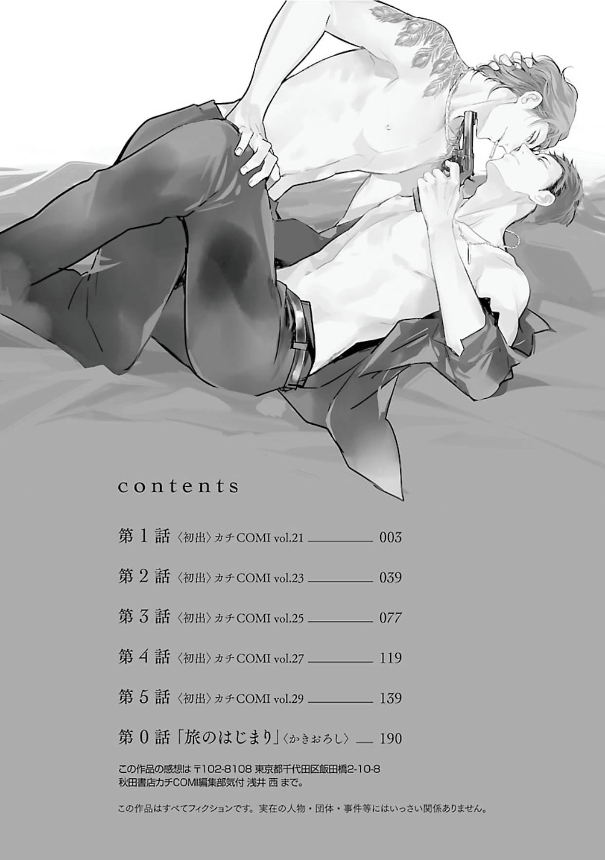 9 Anata wa Korosu Tabi