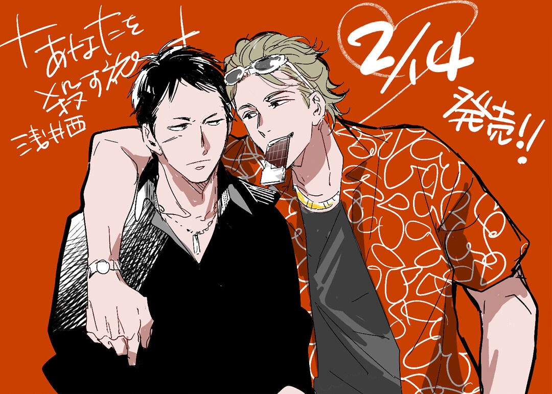 49 Anata wa Korosu Tabi