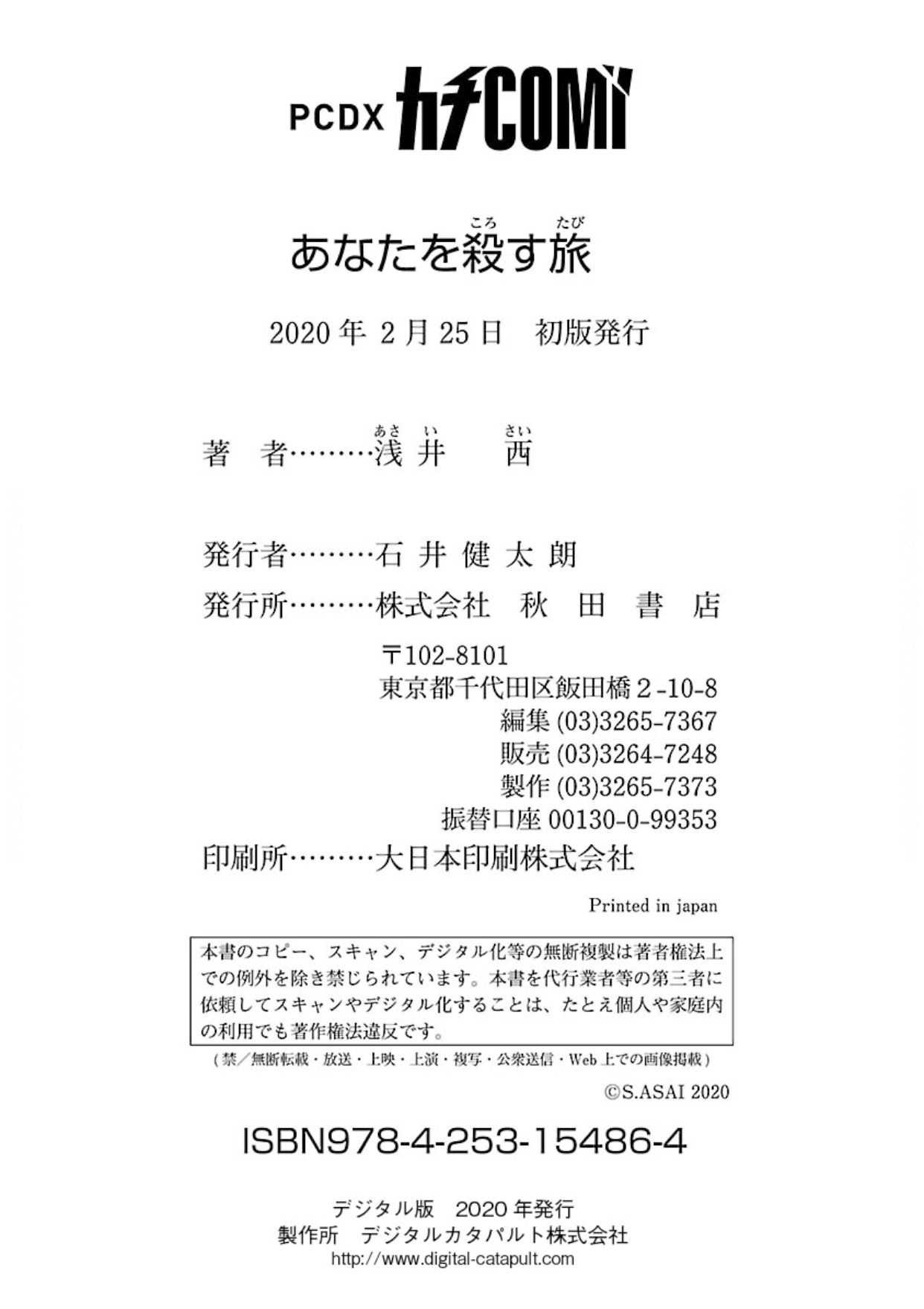 13 Anata wa Korosu Tabi