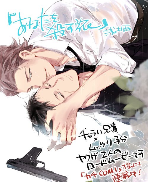 15 Anata wa Korosu Tabi