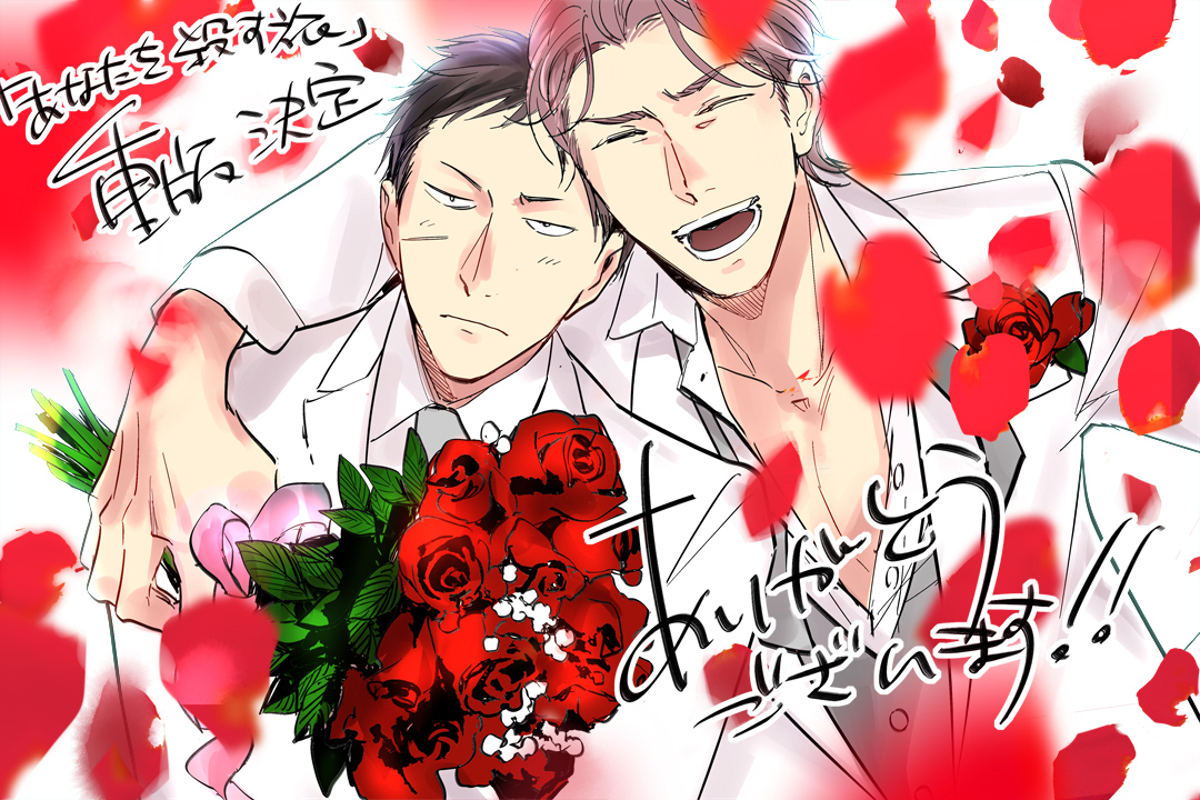 17 Anata wa Korosu Tabi