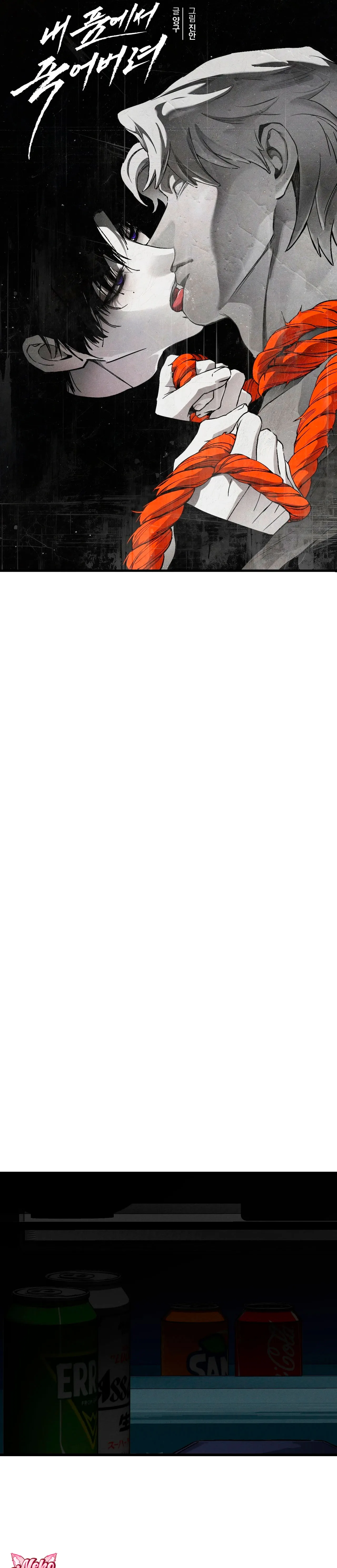 6 Muere en mis brazos