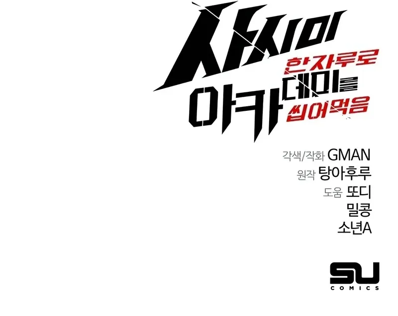 16 Conquistando la Academia con solo un Cuchillo de Sashimi