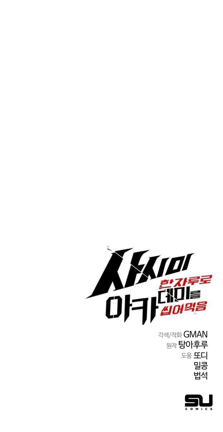 13 Conquistando la Academia con solo un Cuchillo de Sashimi