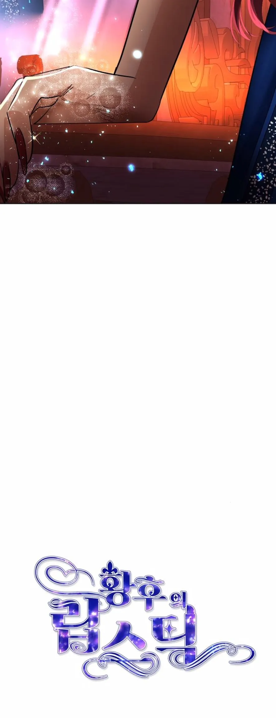 8 El Pintalabios de La Emperatriz