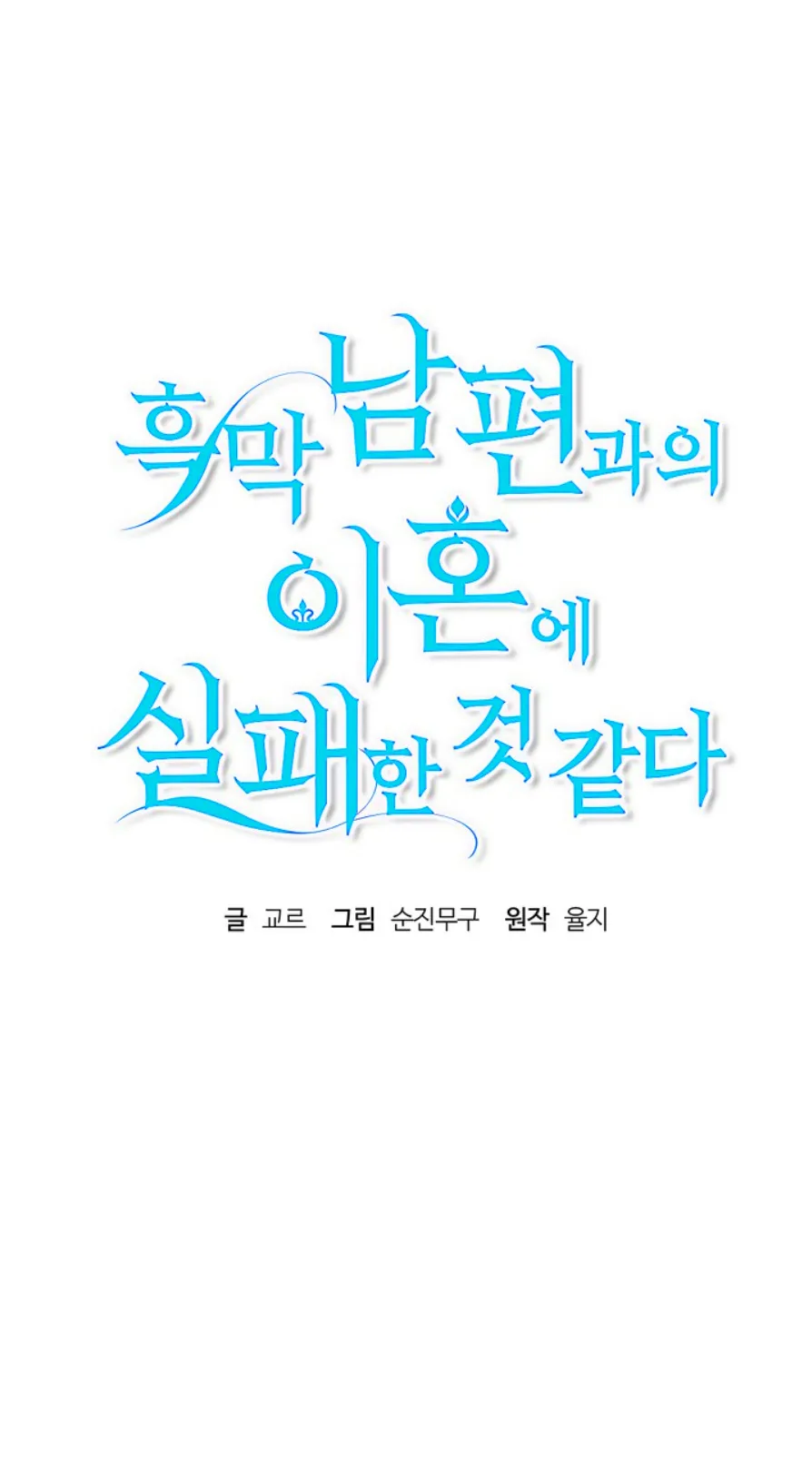 16 Falle En Divorciarme de Mi Esposo