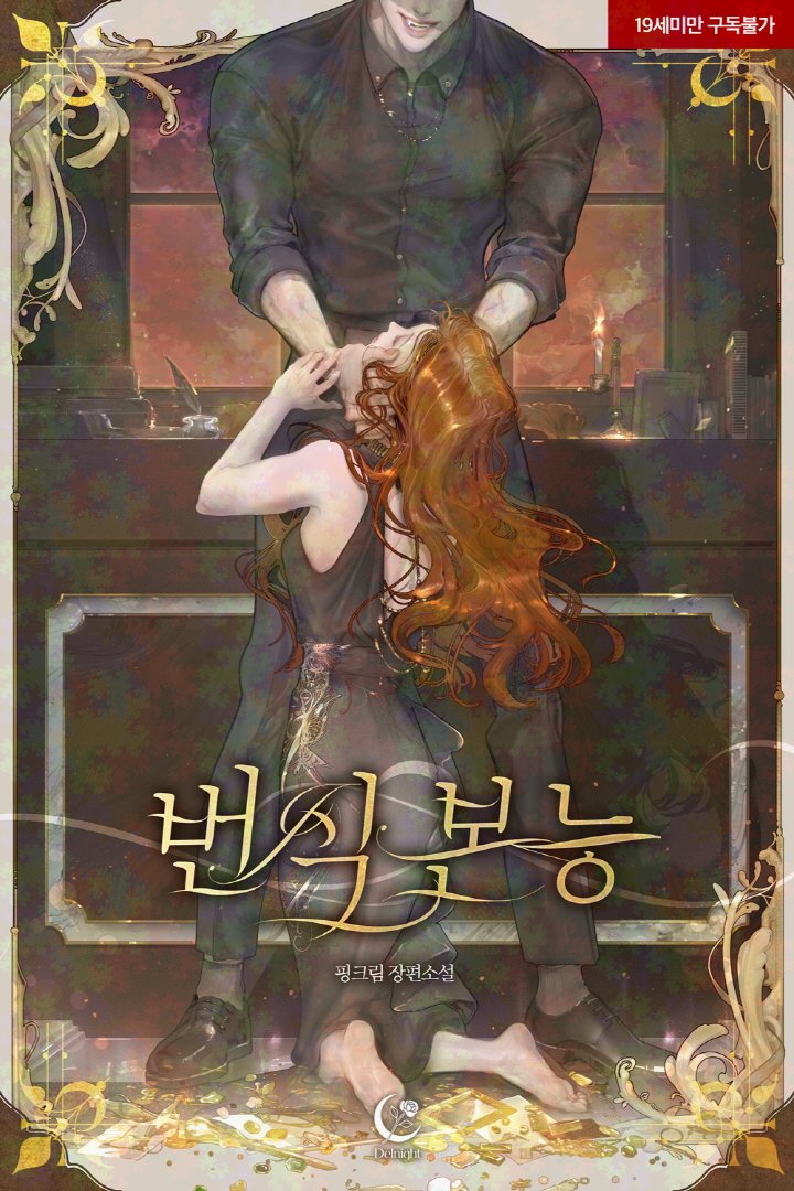 1 Instinto Reproductor