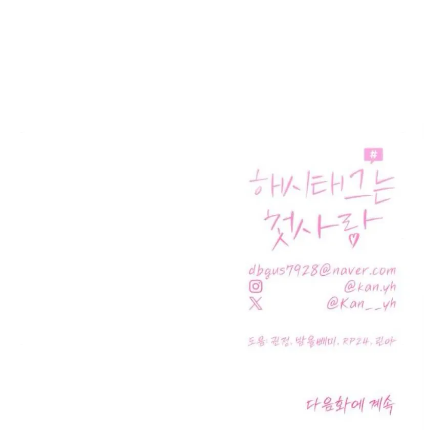 134 El hashtag es: El primer amor.