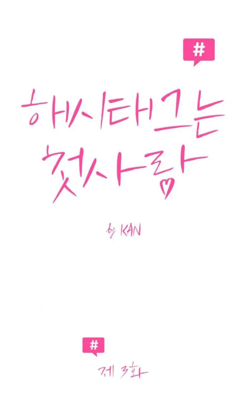 47 El hashtag es: El primer amor.