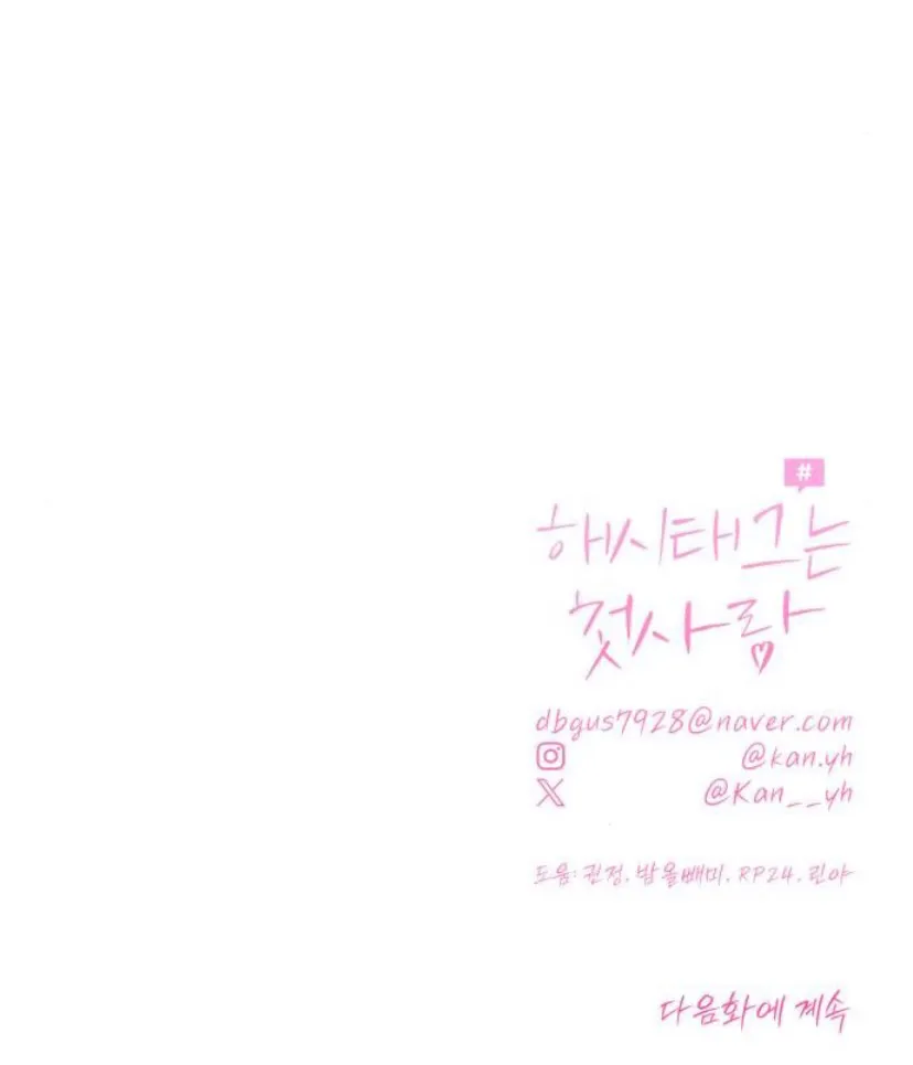 141 El hashtag es: El primer amor.