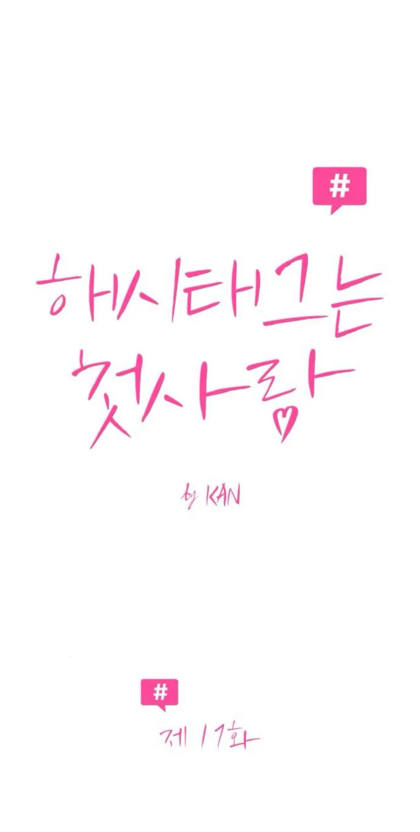 33 El hashtag es: El primer amor.