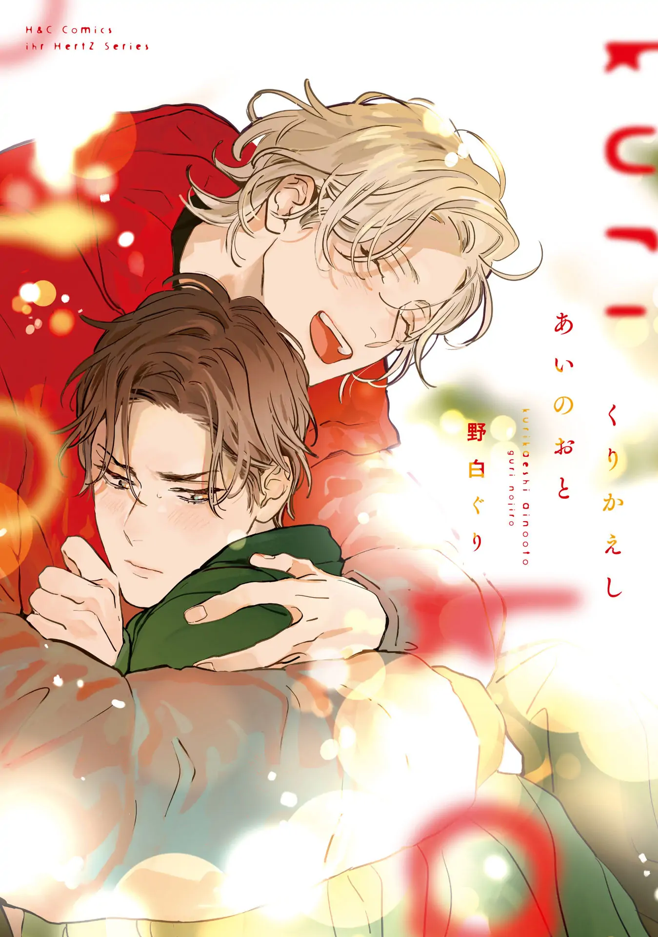 2 Kurikaeshi Ai no Oto