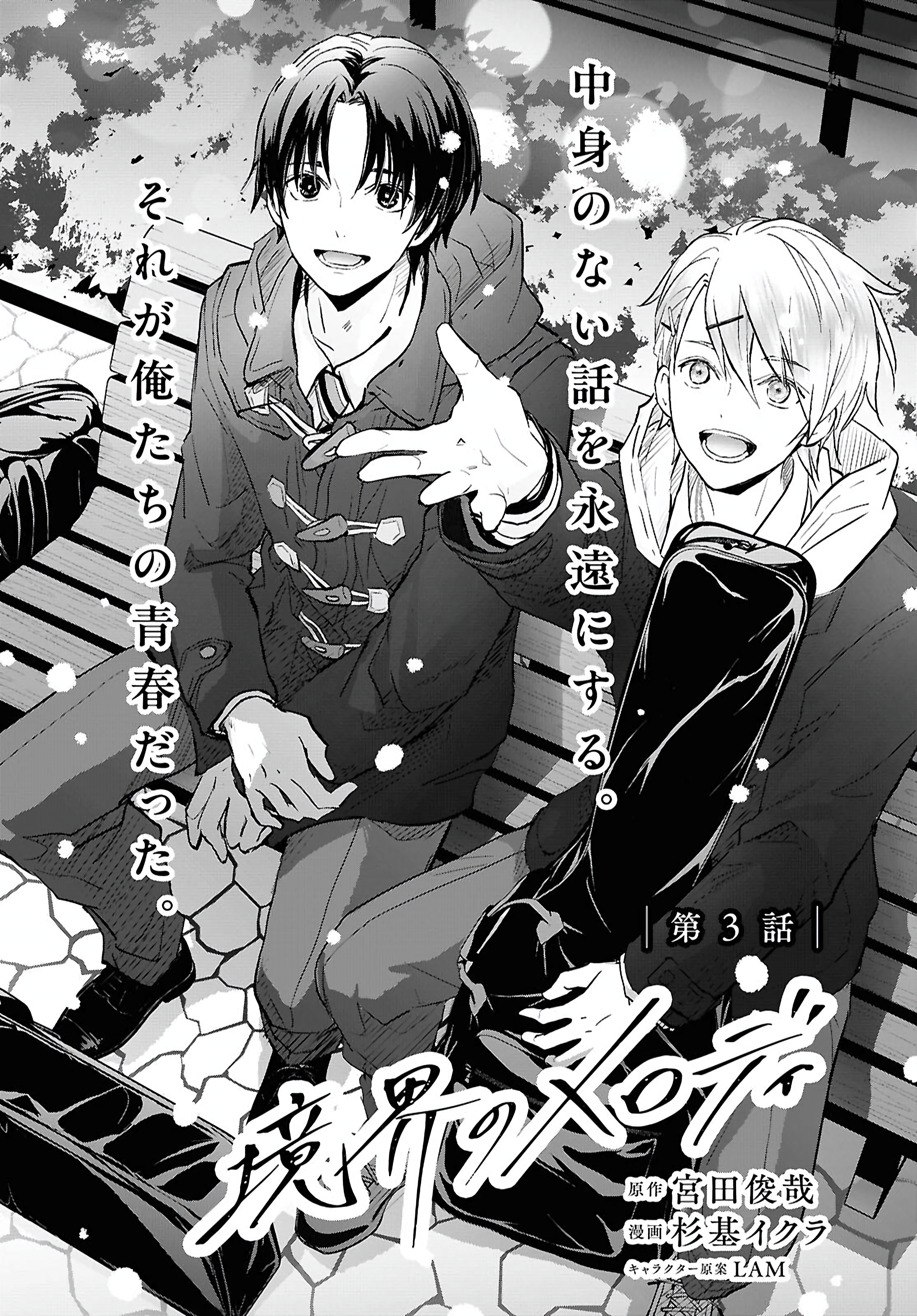 3 Melodía del límite