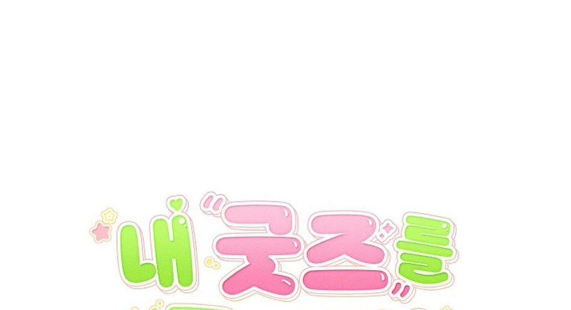 2 ¡Devuélveme mi merch!