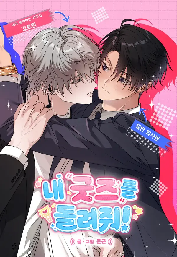 1 ¡Devuélveme mi merch!