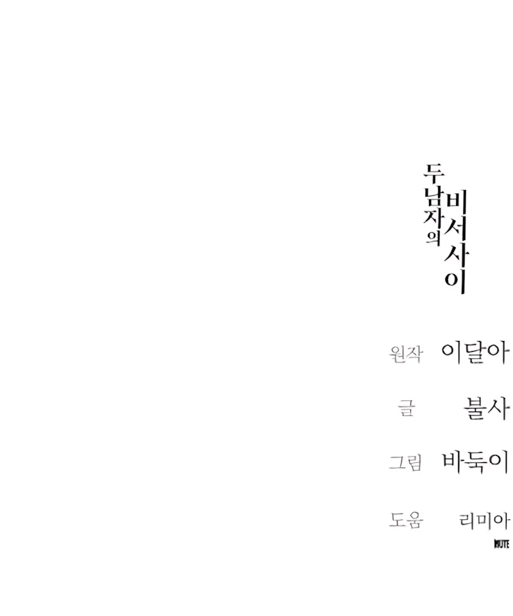 17 Atrapada entre dos hombres