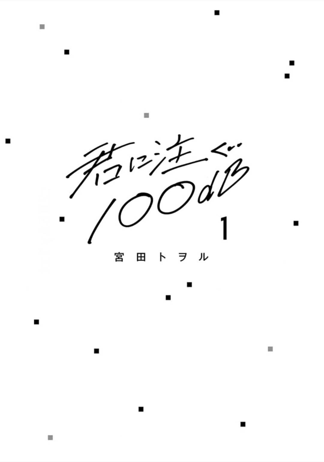 4 Kimi ni Sosogu 100dB