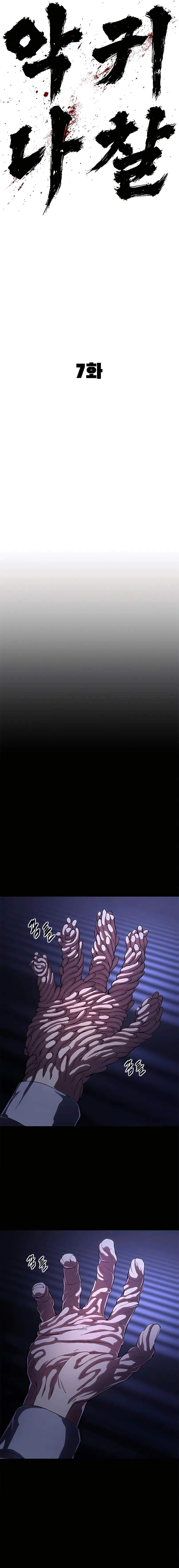 7 La venganza del demonio errante