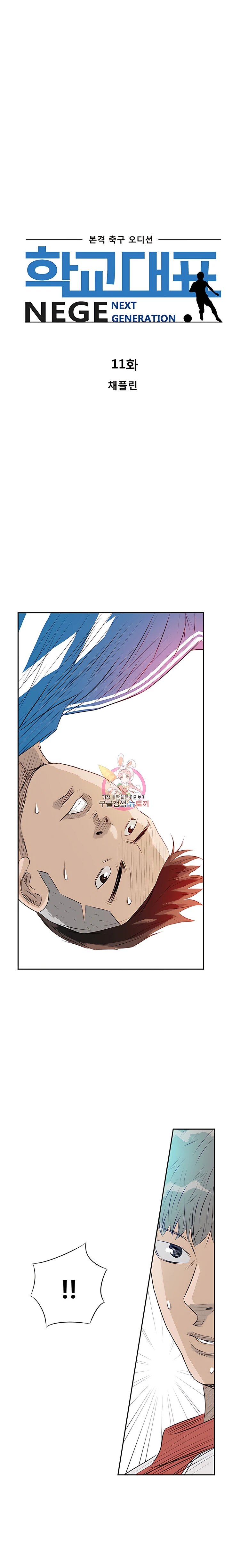 2 El Último Once de la Nueva Generación