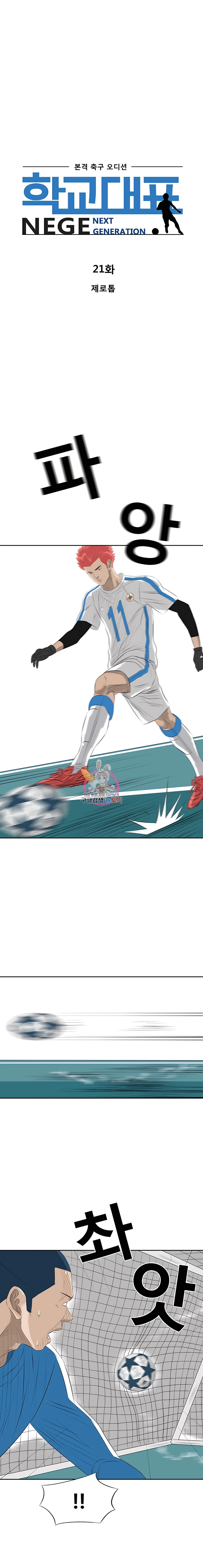 3 El Último Once de la Nueva Generación