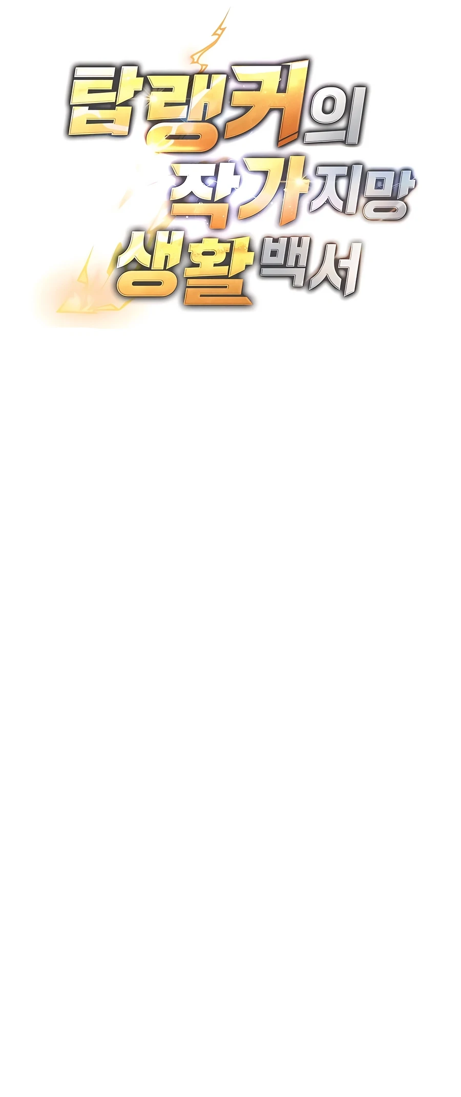 13 El Emperador del Trueno escribe desde las sombras