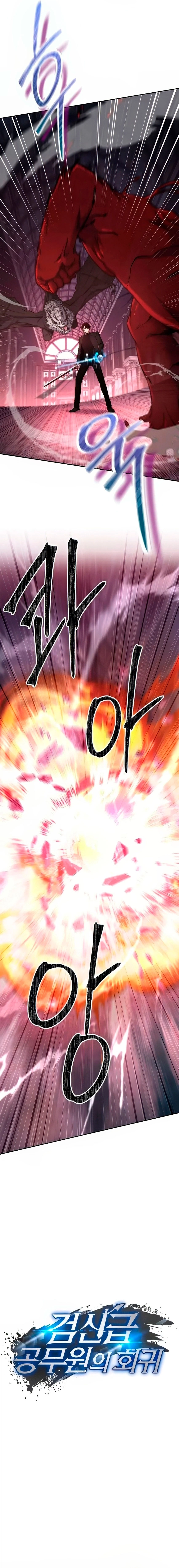 11 la venganza del funcionario cazador