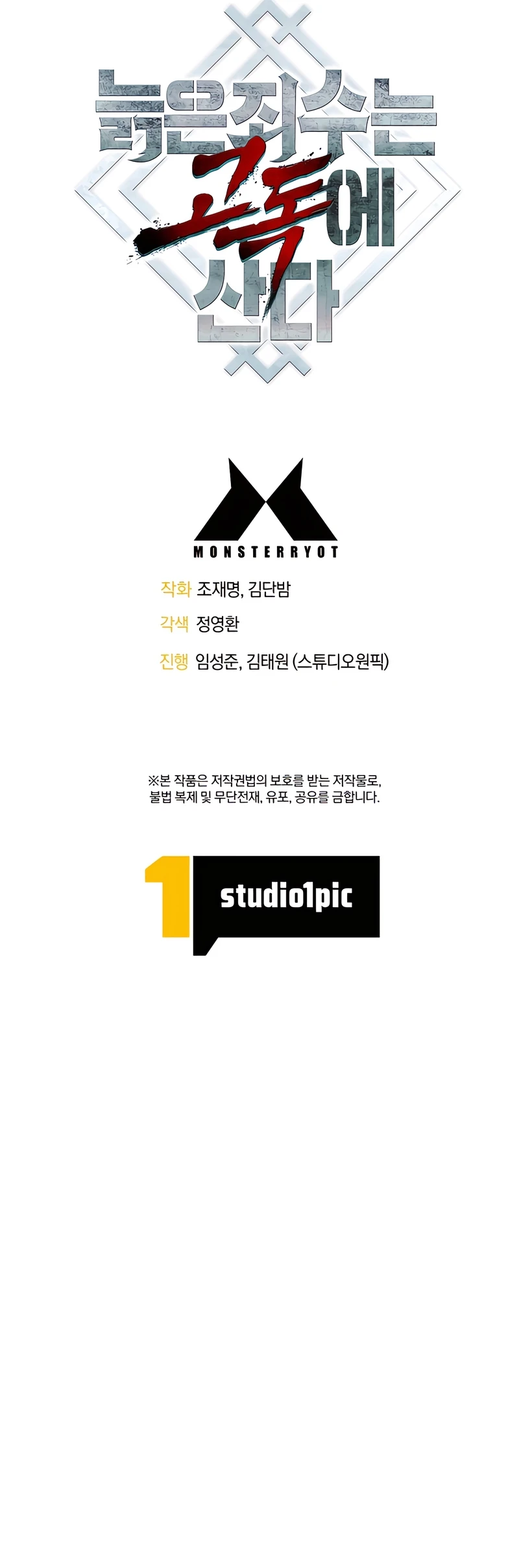 13 El Anciano Invencible