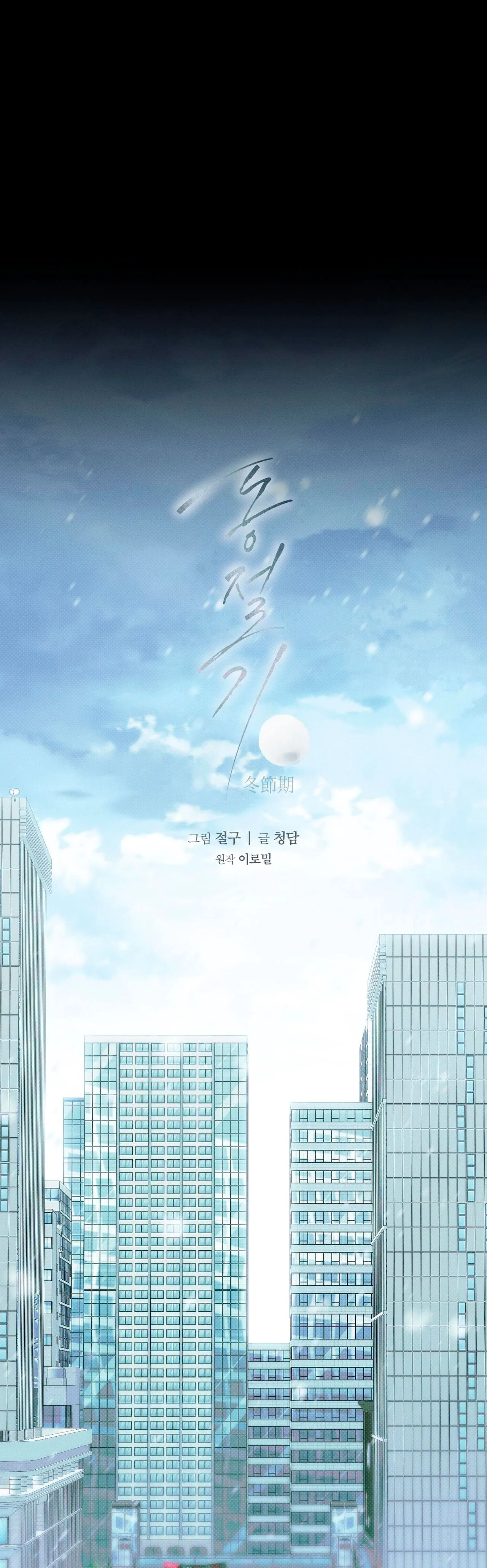 24 Temporada de invierno