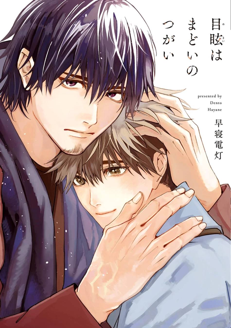 2 Memai wa Madoi no Tsugai