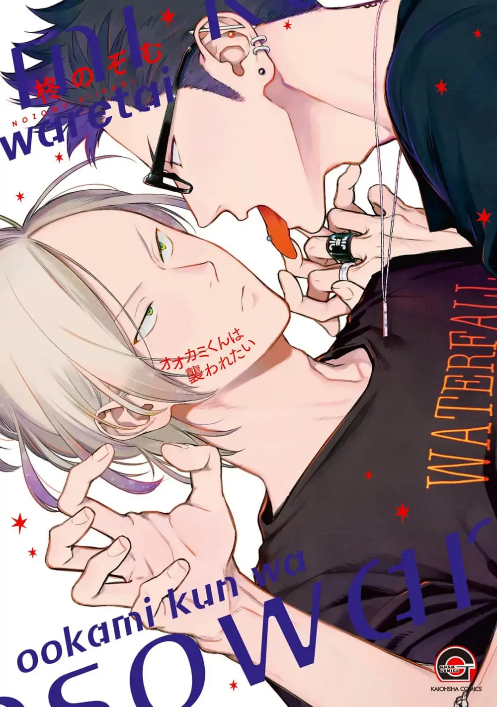 0 Ookami-kun wa Osowaretai