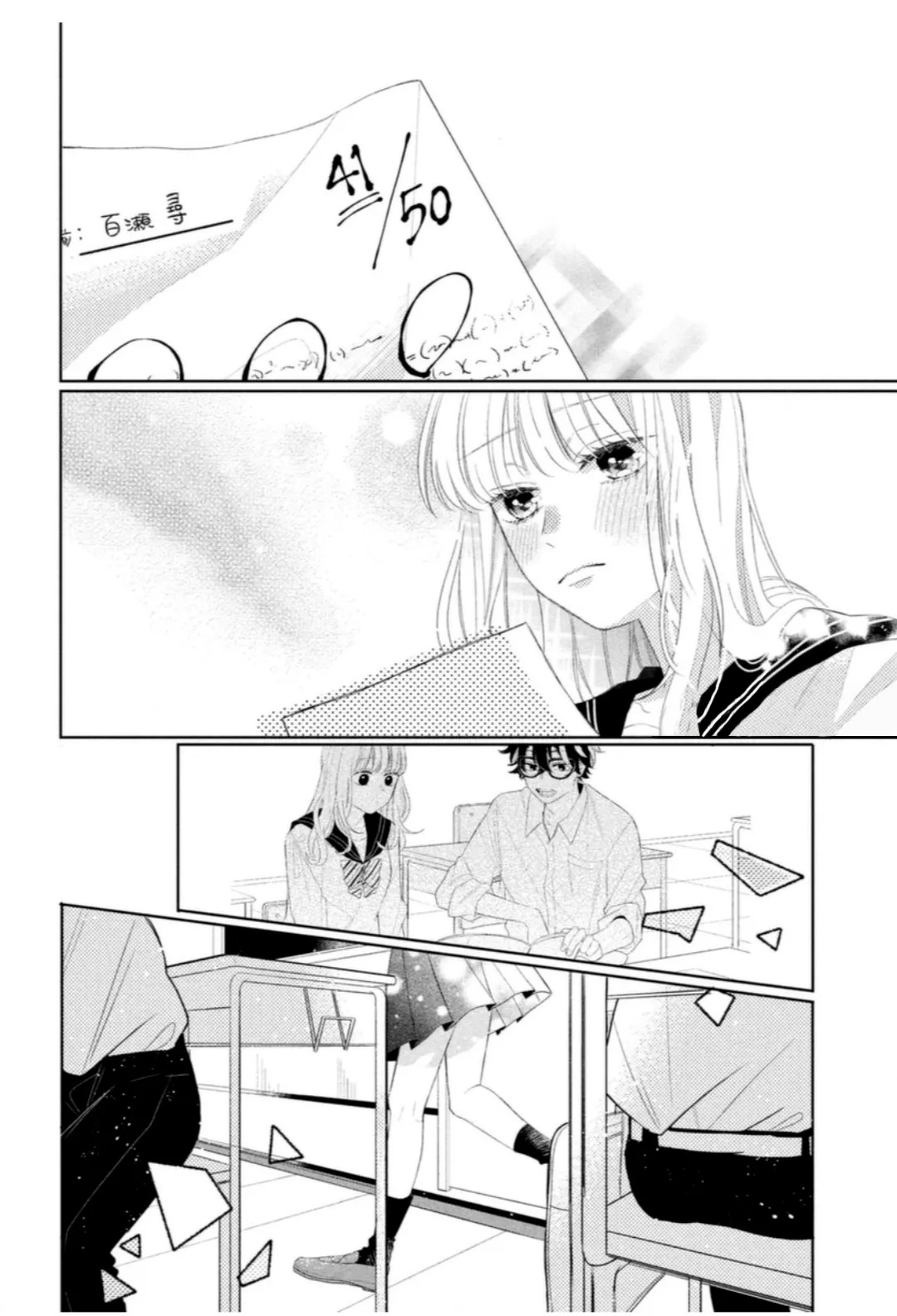 26 Megane, Tokidoki, Yankee-kun