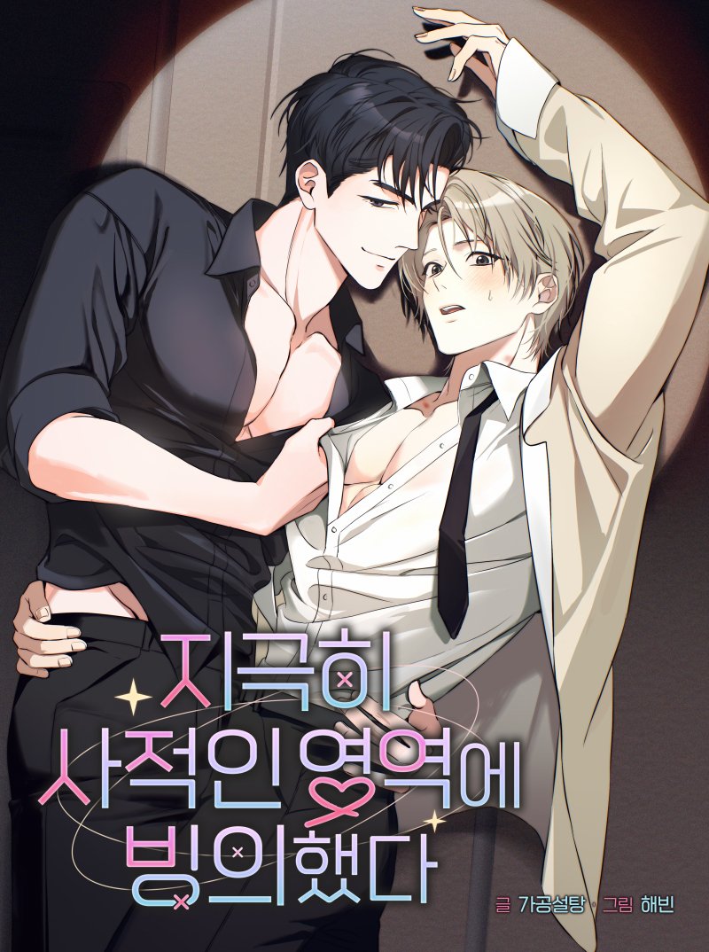 0 Fui poseído en un área extremadamente privada