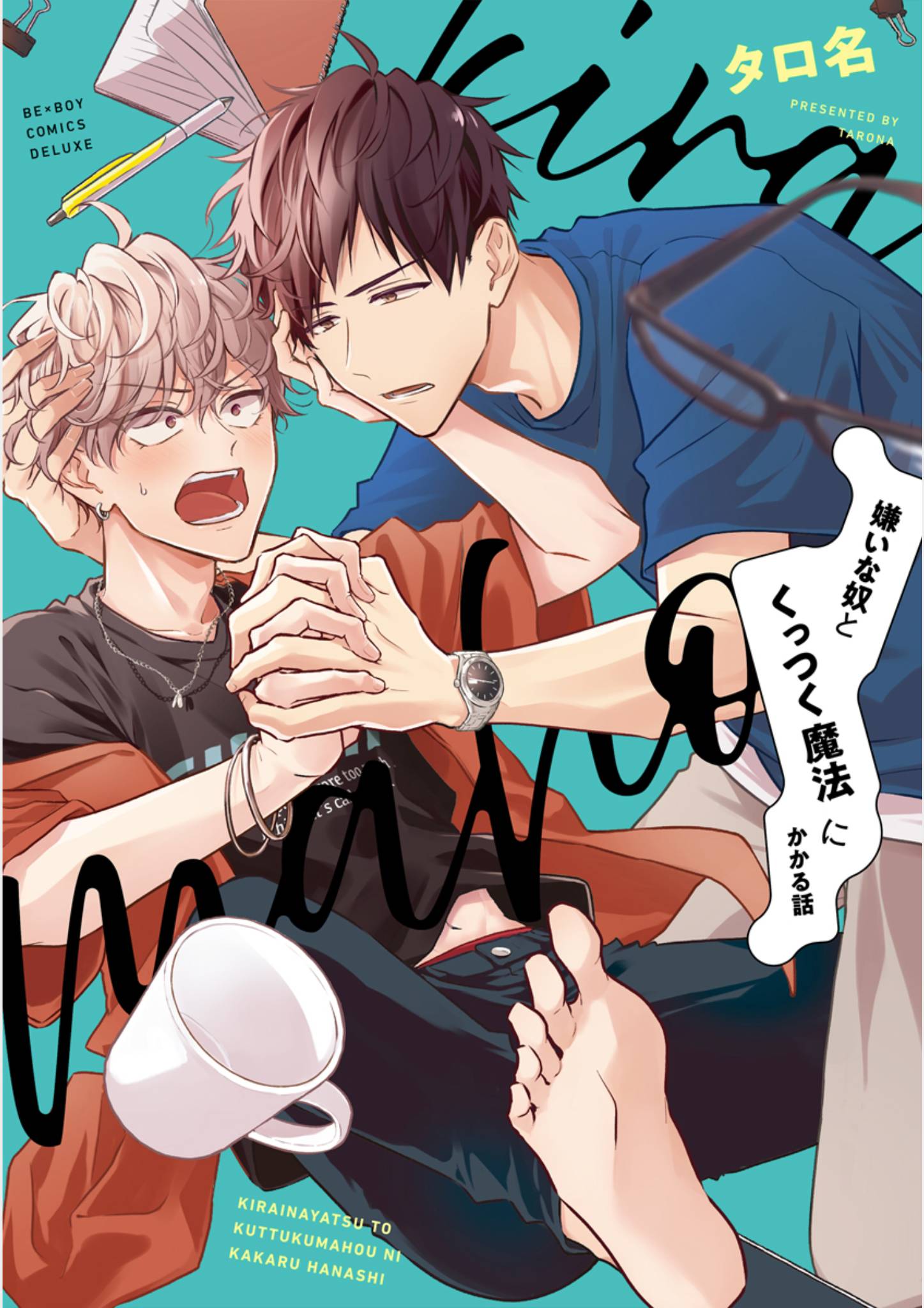 2 Kirai na Yatsu to Kuttsuku Mahou ni Kakaru Hanashi