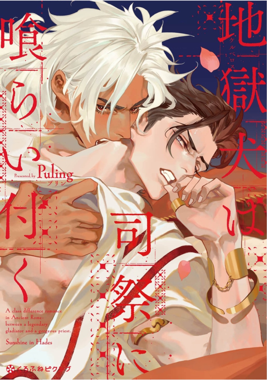 2 Cerberus wa Shisai ni Kuraitsuku