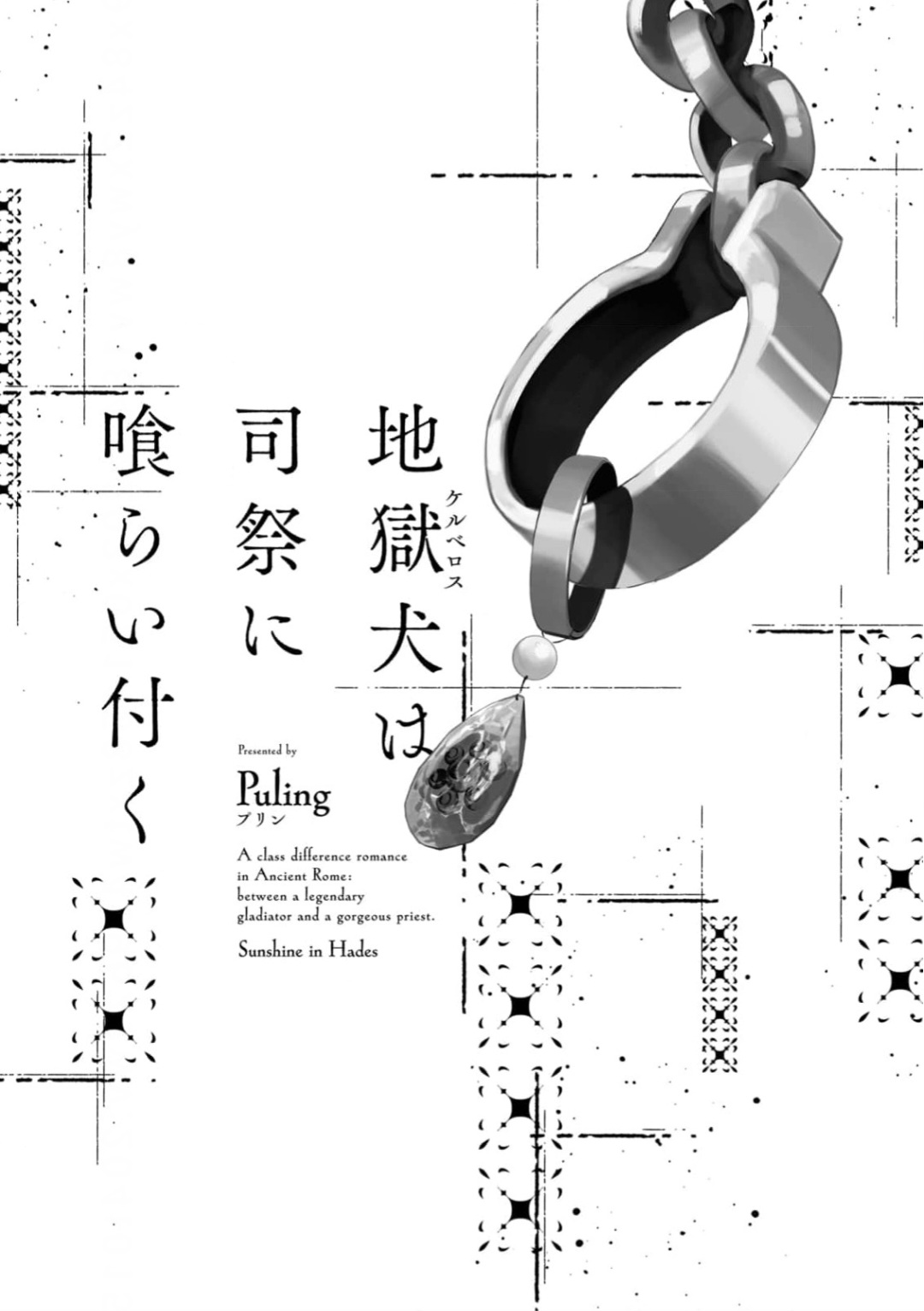 4 Cerberus wa Shisai ni Kuraitsuku