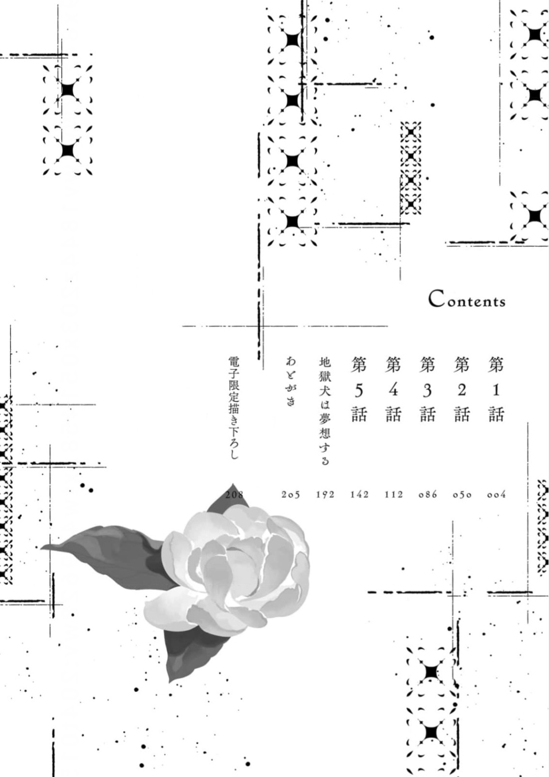 5 Cerberus wa Shisai ni Kuraitsuku