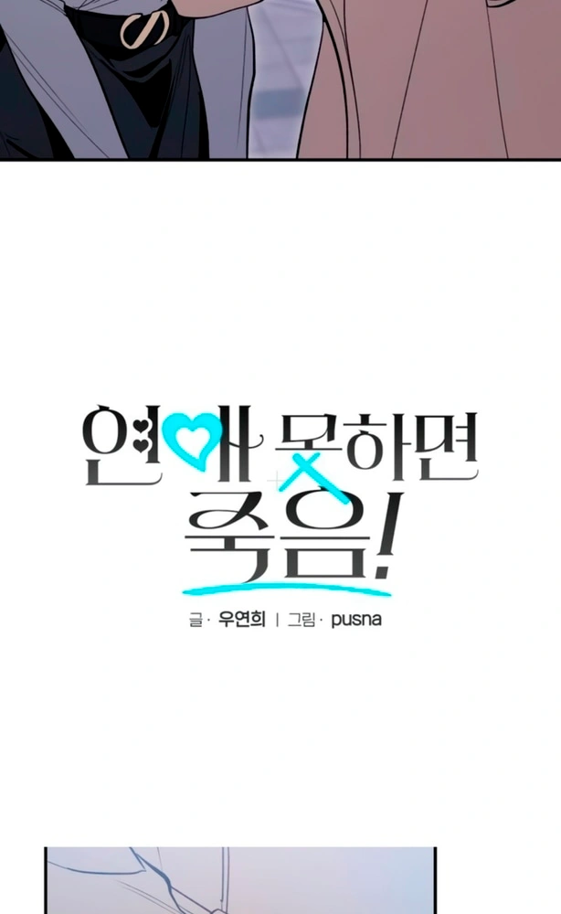 8 ¡Si no sabes cómo salir con alguien, morirás!