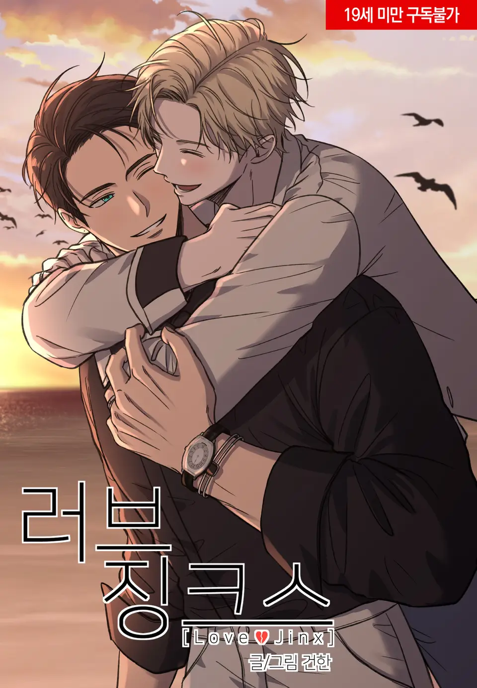 1 Maleficio de amor - EXTRAS