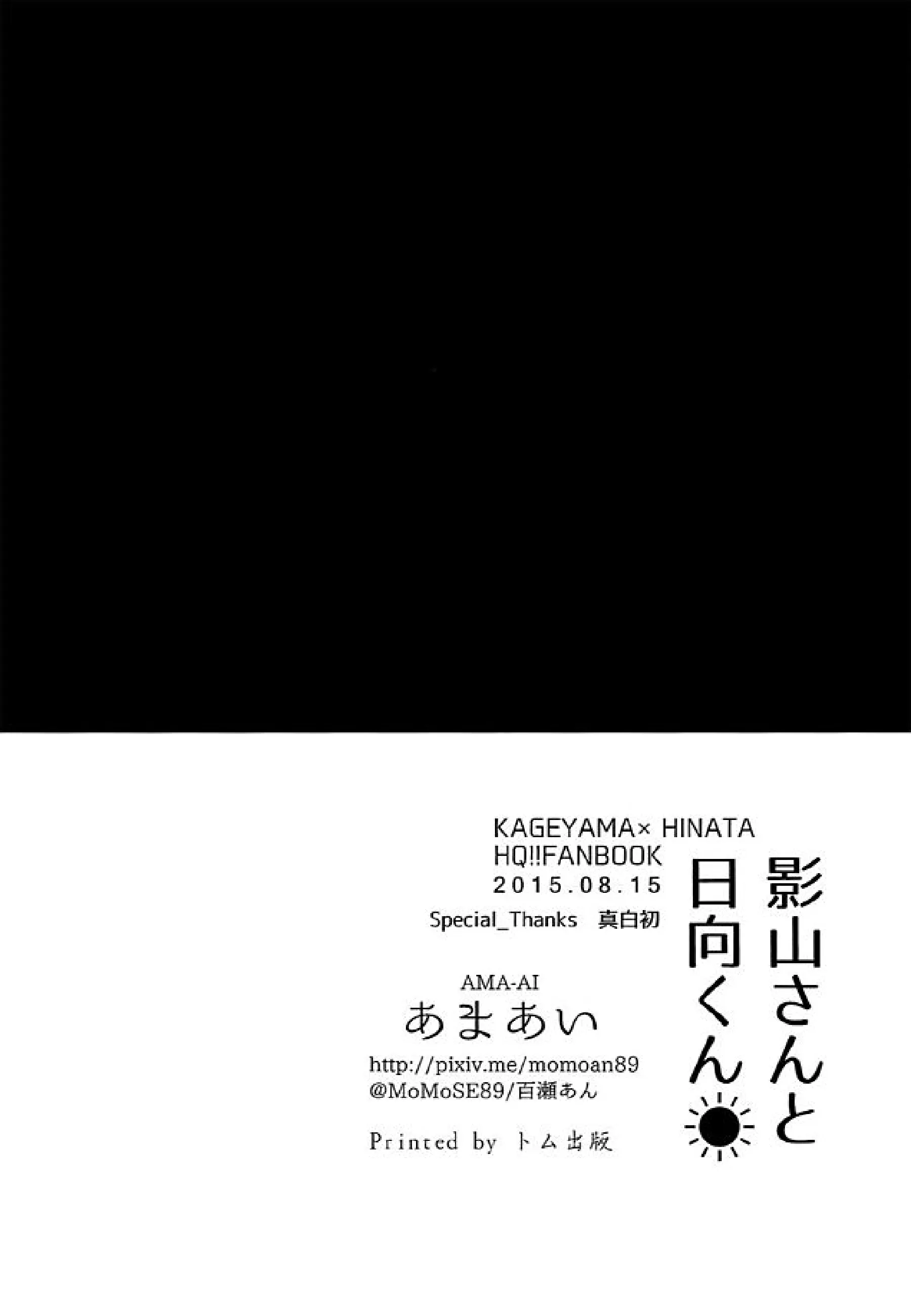 34 Haikyuu!! – Kageyama-san y Hinata-kun (Doujinshi)