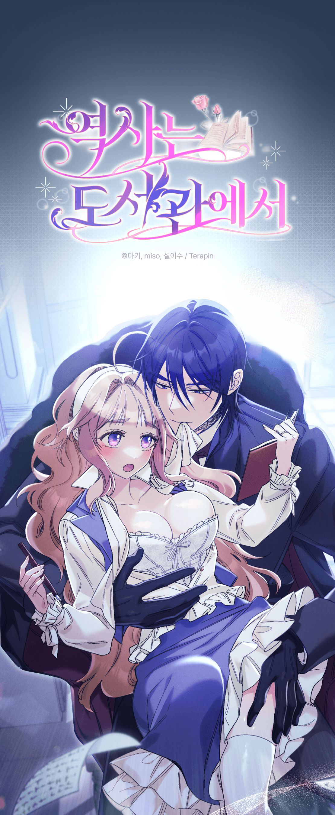 3 La historia se escribe en la biblioteca.