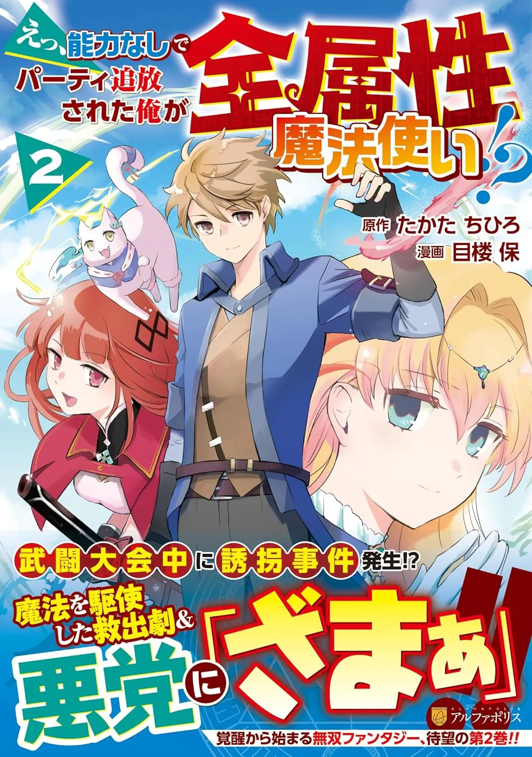 1 ¡Fui expulsado del grupo por ser débil, pero soy un mago de todos los talentos!