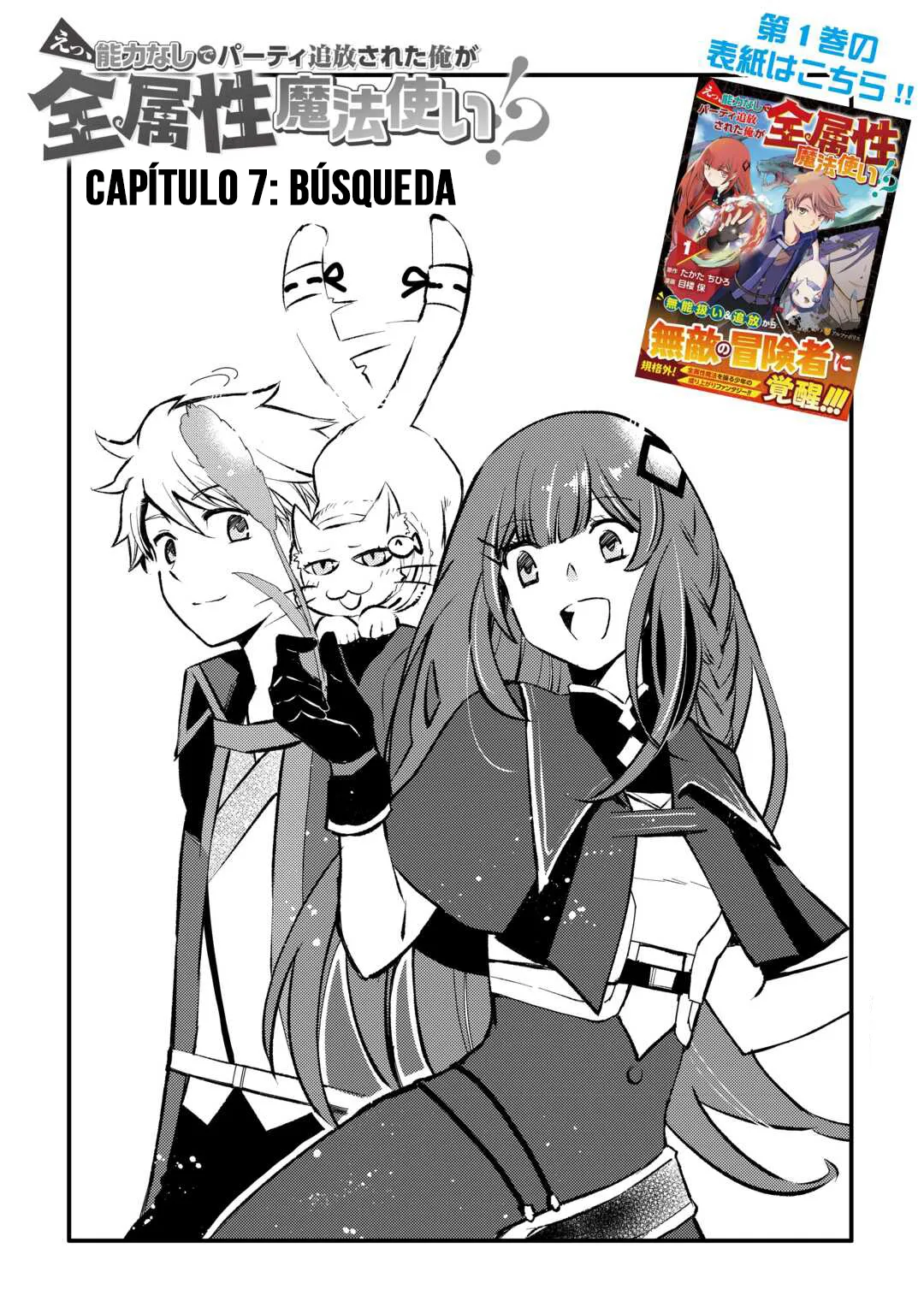 1 ¡Fui expulsado del grupo por ser débil, pero soy un mago de todos los talentos!