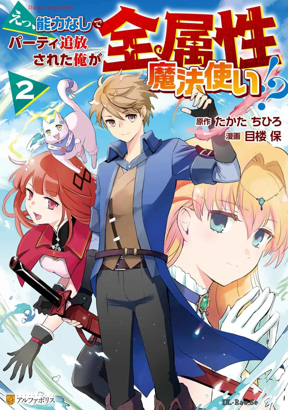 1 ¡Fui expulsado del grupo por ser débil, pero soy un mago de todos los talentos!