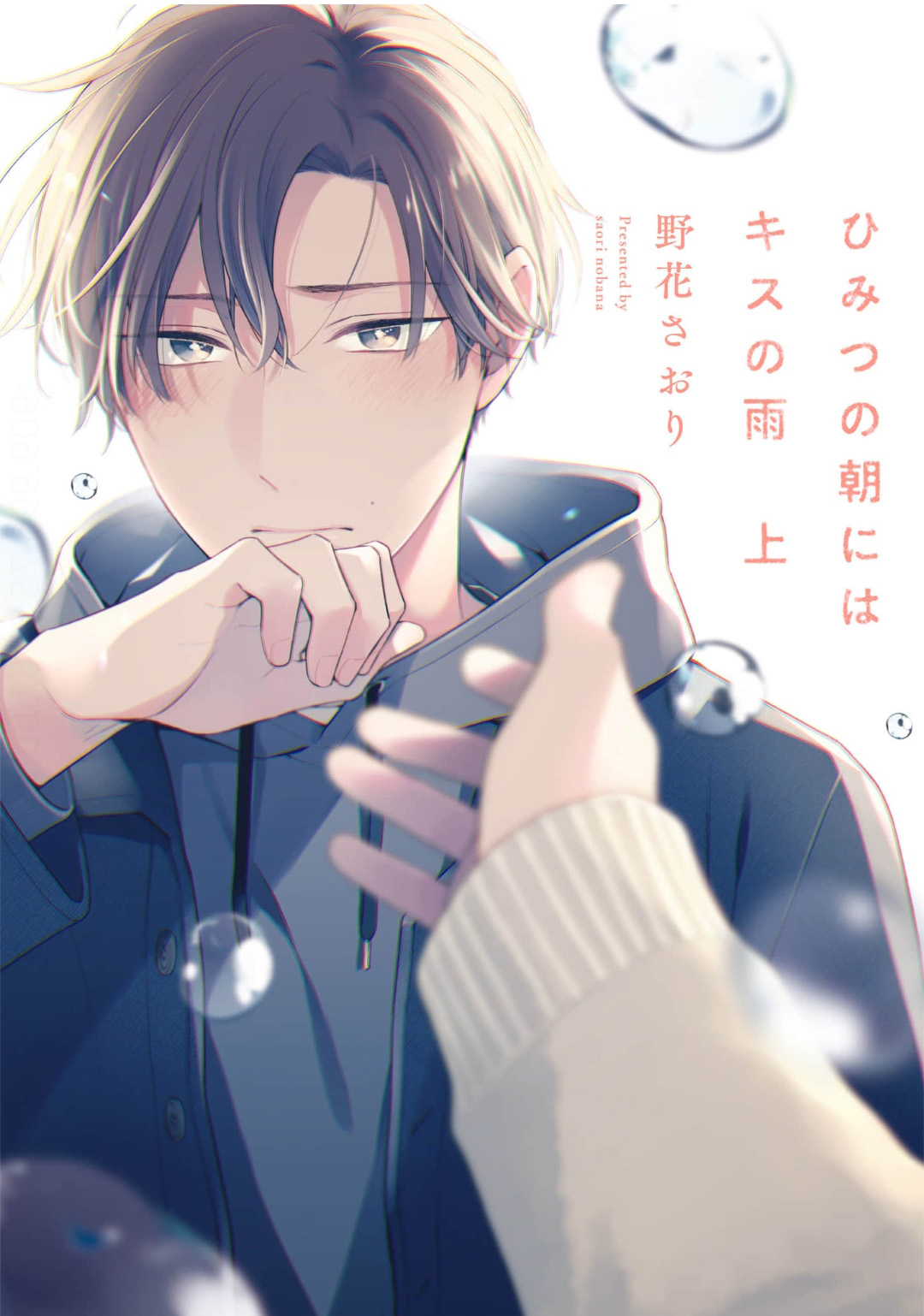 2 Himitsu no Asa ni wa Kiss no Ame